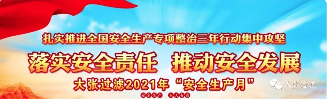 落實(shí)安全責任，推動(dòng)安全發(fā)展(圖1)