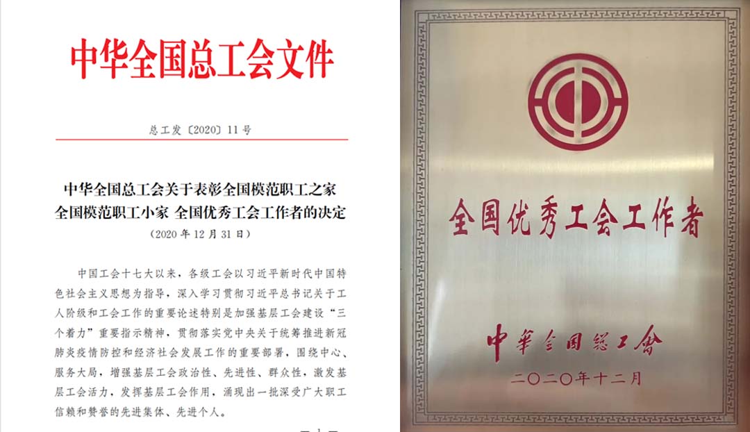 大張公司劉少磊獲評“全國優(yōu)秀工會(huì )工作者”(圖2)