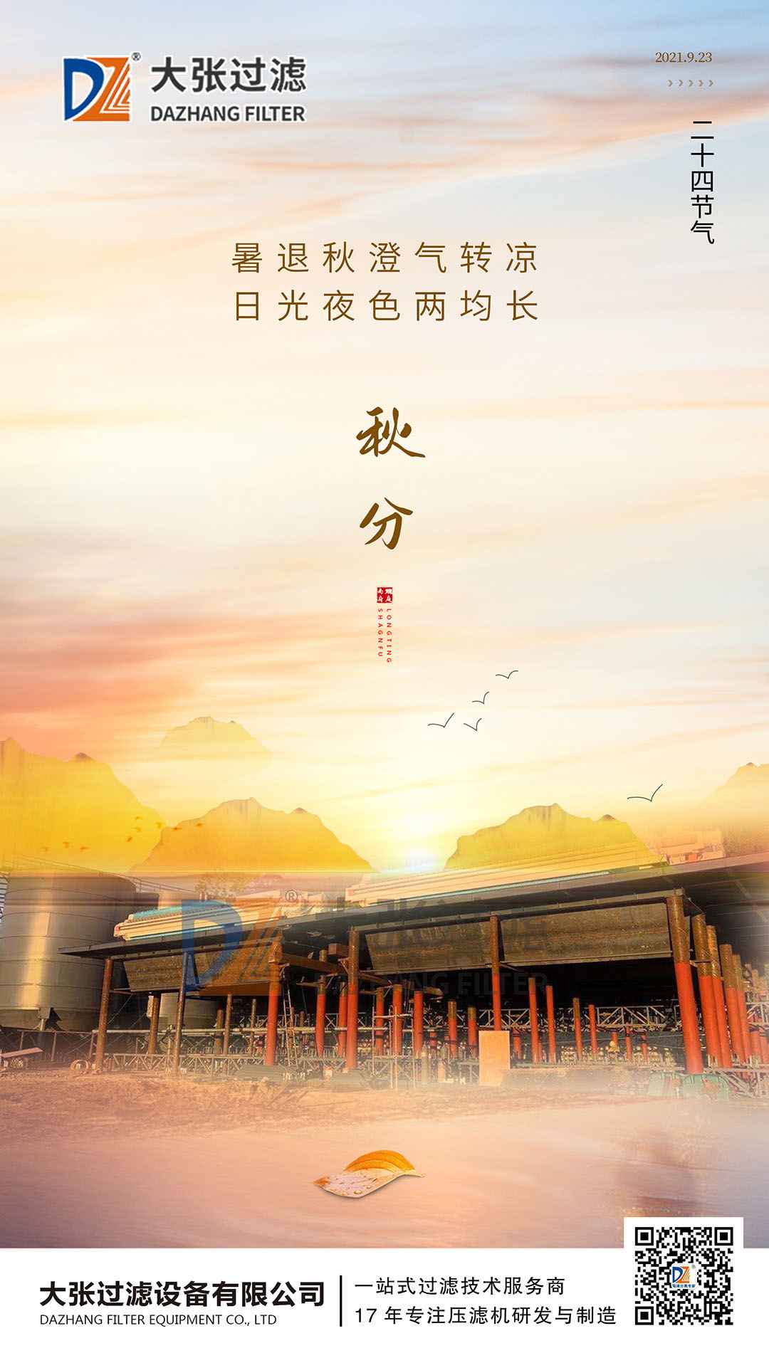 秋分丨晝夜均，正是一年豐收時(shí)(圖1)