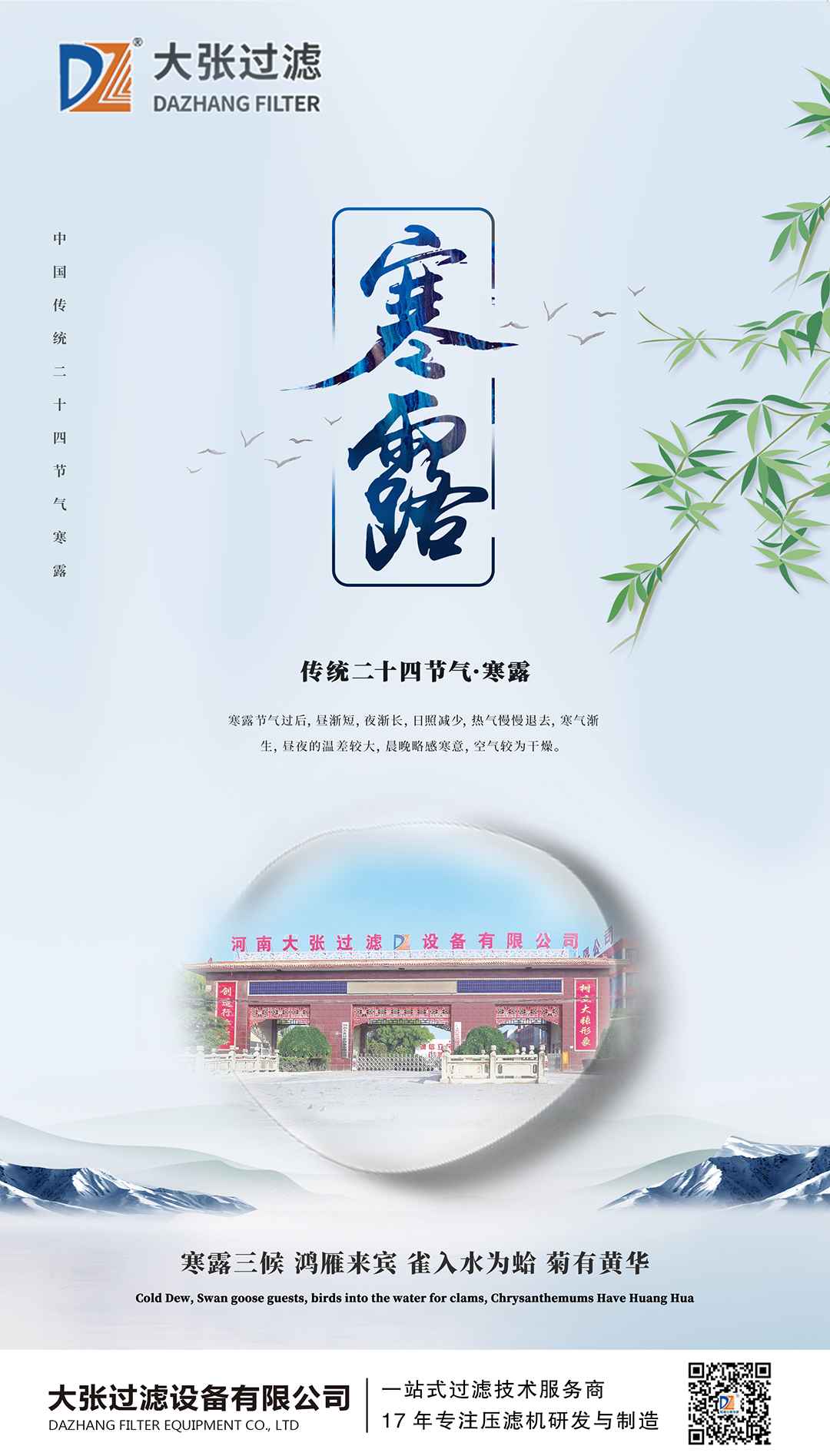 寒 露 | 紅葉深秋凝景象，蟬噤荷殘偶見(jiàn)霜(圖1)