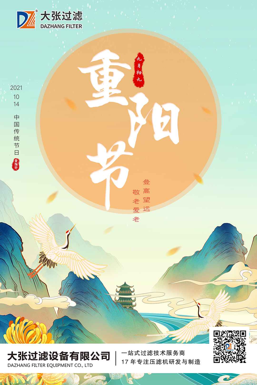 重陽(yáng)節 | 九九，常開(kāi)笑口;九九，快樂(lè )在手(圖1)