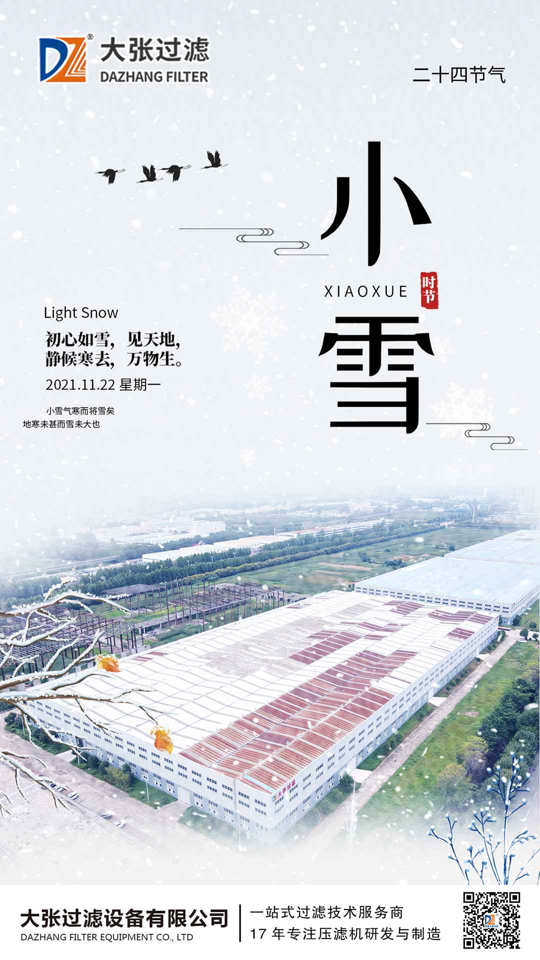 小雪 | 初心如雪，見(jiàn)天地，靜候寒去，萬(wàn)物生(圖1)